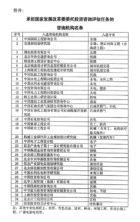 国家发展改革委委托投资咨询评估机构名录中的资产评估咨询业务解析