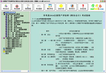 职业进阶 注册资产评估师考试指导与备考资源整理
